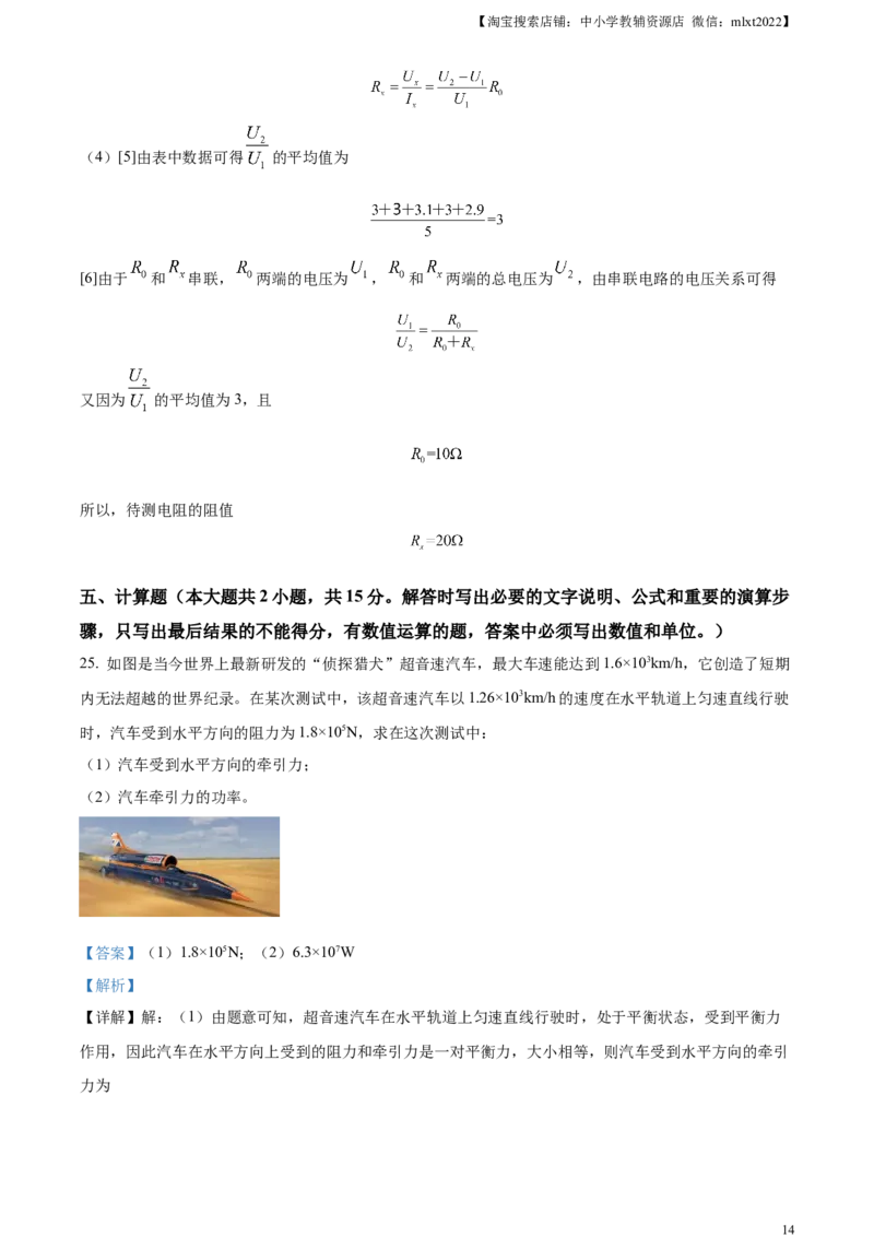 精品解析：2023年四川省内江市中考物理真题（解析版）_中考真题_4.物理中考真题2015-2024年_2023中考物理真题7.20_精品解析：2023年四川省内江市中考物理真题