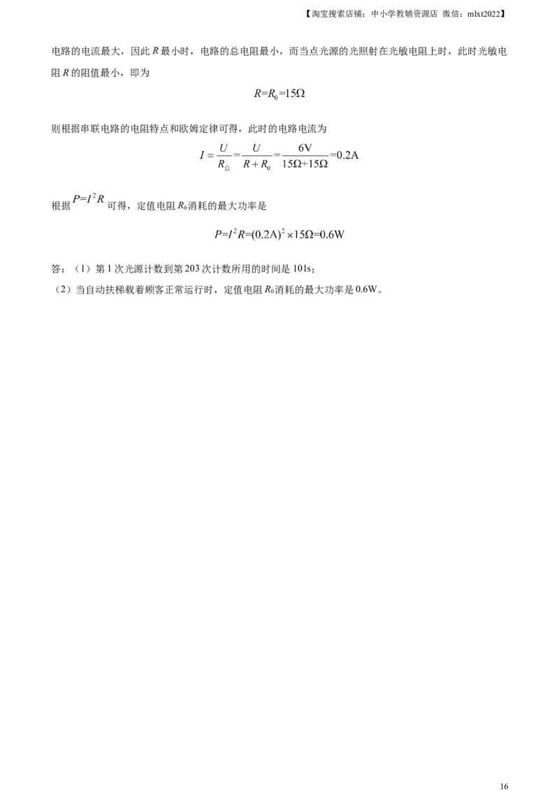 精品解析：2023年四川省内江市中考物理真题（解析版）_中考真题_4.物理中考真题2015-2024年_2023中考物理真题7.20_精品解析：2023年四川省内江市中考物理真题