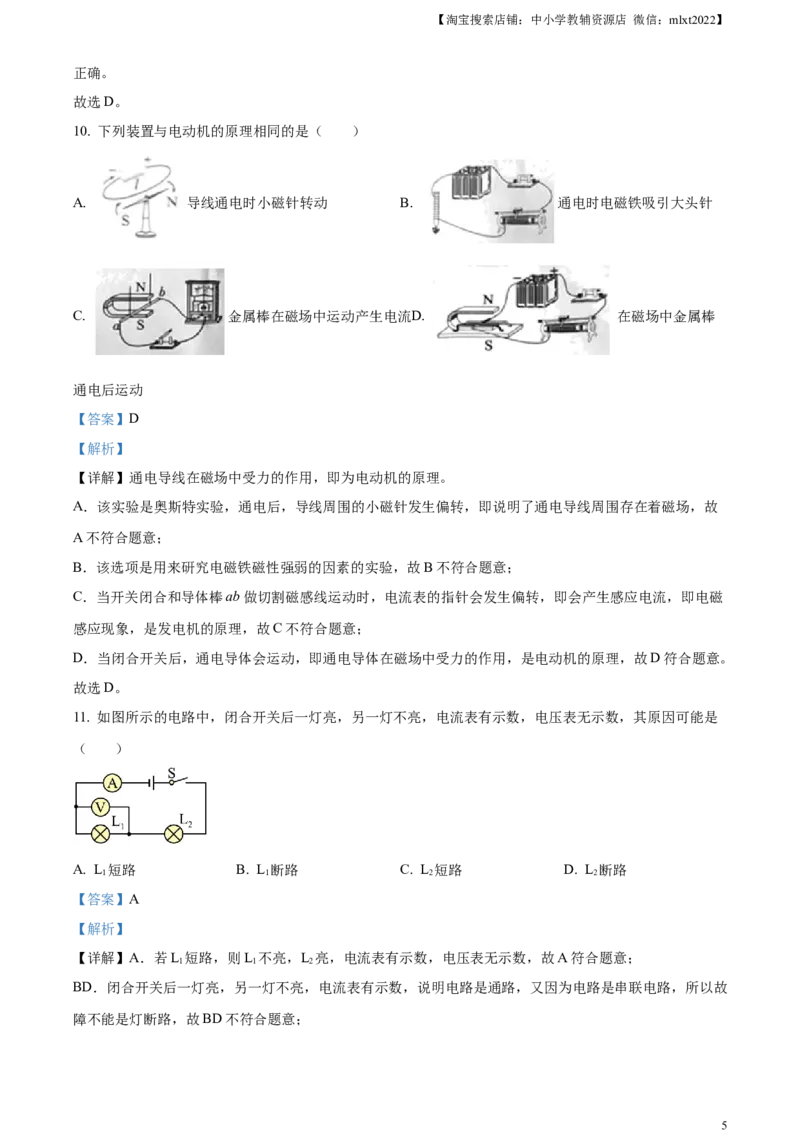 精品解析：2023年四川省内江市中考物理真题（解析版）_中考真题_4.物理中考真题2015-2024年_2023中考物理真题7.20_精品解析：2023年四川省内江市中考物理真题