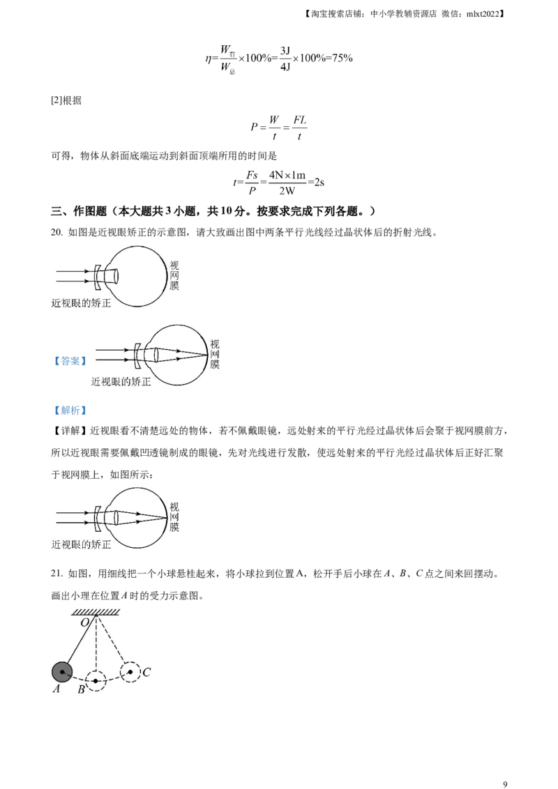 精品解析：2023年四川省内江市中考物理真题（解析版）_中考真题_4.物理中考真题2015-2024年_2023中考物理真题7.20_精品解析：2023年四川省内江市中考物理真题