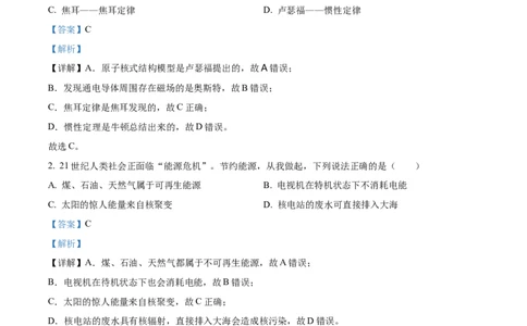 精品解析：2023年四川省内江市中考物理真题（解析版）_中考真题_4.物理中考真题2015-2024年_2023中考物理真题7.20_精品解析：2023年四川省内江市中考物理真题