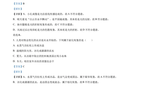 精品解析：2023年四川省内江市中考物理真题（解析版）_中考真题_4.物理中考真题2015-2024年_2023中考物理真题7.20_精品解析：2023年四川省内江市中考物理真题