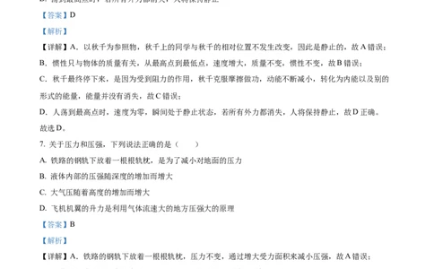 精品解析：2023年四川省内江市中考物理真题（解析版）_中考真题_4.物理中考真题2015-2024年_2023中考物理真题7.20_精品解析：2023年四川省内江市中考物理真题