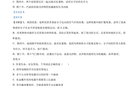 精品解析：2023年四川省内江市中考物理真题（解析版）_中考真题_4.物理中考真题2015-2024年_2023中考物理真题7.20_精品解析：2023年四川省内江市中考物理真题