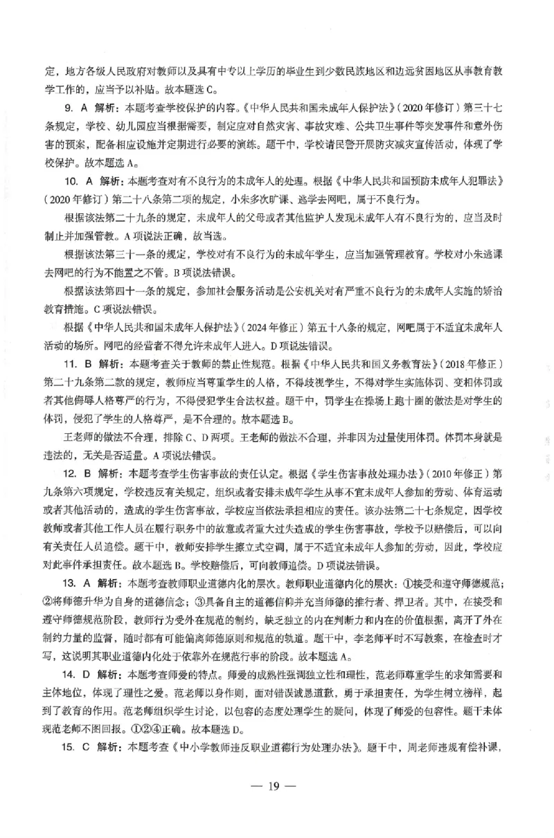 答案-中学-综合素质-卷4_4-教培资料-26年最新资料-同步更新_初中高中教资_2025上中学教资笔试_062025上教资笔试考前冲刺汇总_00、考前押题卷❤_03中学-终极密押4套卷-ZG（完结）