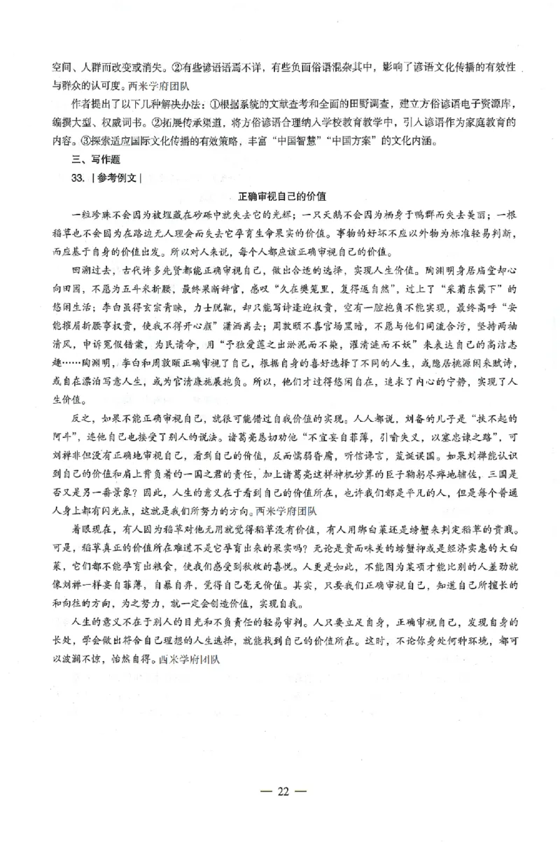 答案-中学-综合素质-卷4_4-教培资料-26年最新资料-同步更新_初中高中教资_2025上中学教资笔试_062025上教资笔试考前冲刺汇总_00、考前押题卷❤_03中学-终极密押4套卷-ZG（完结）