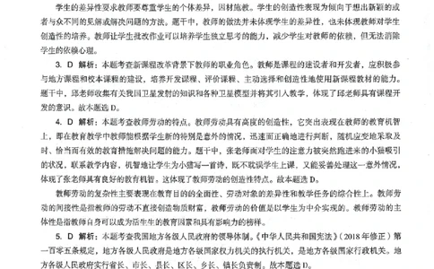 答案-中学-综合素质-卷4_4-教培资料-26年最新资料-同步更新_初中高中教资_2025上中学教资笔试_062025上教资笔试考前冲刺汇总_00、考前押题卷❤_03中学-终极密押4套卷-ZG（完结）