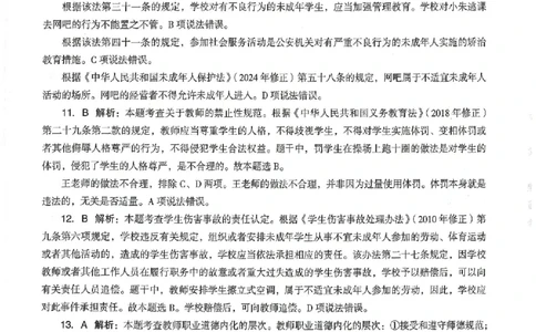 答案-中学-综合素质-卷4_4-教培资料-26年最新资料-同步更新_初中高中教资_2025上中学教资笔试_062025上教资笔试考前冲刺汇总_00、考前押题卷❤_03中学-终极密押4套卷-ZG（完结）