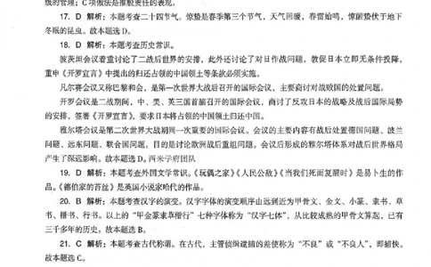答案-中学-综合素质-卷4_4-教培资料-26年最新资料-同步更新_初中高中教资_2025上中学教资笔试_062025上教资笔试考前冲刺汇总_00、考前押题卷❤_03中学-终极密押4套卷-ZG（完结）