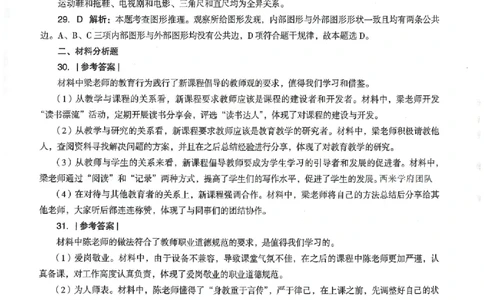 答案-中学-综合素质-卷4_4-教培资料-26年最新资料-同步更新_初中高中教资_2025上中学教资笔试_062025上教资笔试考前冲刺汇总_00、考前押题卷❤_03中学-终极密押4套卷-ZG（完结）
