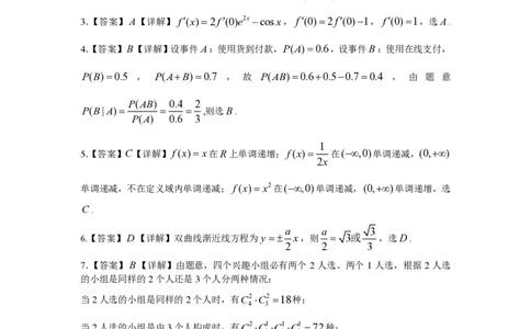 重庆市巴蜀中学教育集团2024-2025学年高二下学期期末考试数学试题答案(1)_2025年7月_250702重庆市巴蜀中学教育集团高2026届高二下期末考试