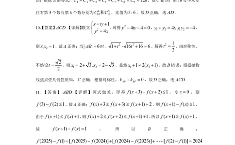 重庆市巴蜀中学教育集团2024-2025学年高二下学期期末考试数学试题答案(1)_2025年7月_250702重庆市巴蜀中学教育集团高2026届高二下期末考试