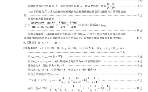 重庆市巴蜀中学教育集团2024-2025学年高二下学期期末考试数学试题答案(1)_2025年7月_250702重庆市巴蜀中学教育集团高2026届高二下期末考试