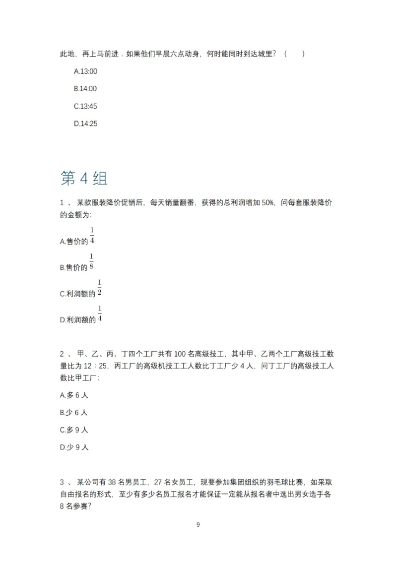 2025年多省联考6晚数量关系刷题&mdash;&mdash;刘文超_2026考公资料_（08）刘文超&威猛公考（阿里木江）_2025合集_最新2025多省联考299全程班（含广东）&mdash;文超教育&威猛公考⭐⭐⭐_电子讲义汇总