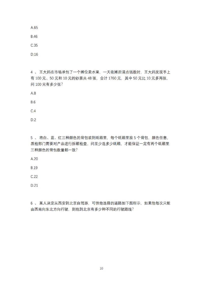 2025年多省联考6晚数量关系刷题&mdash;&mdash;刘文超_2026考公资料_（08）刘文超&威猛公考（阿里木江）_2025合集_最新2025多省联考299全程班（含广东）&mdash;文超教育&威猛公考⭐⭐⭐_电子讲义汇总