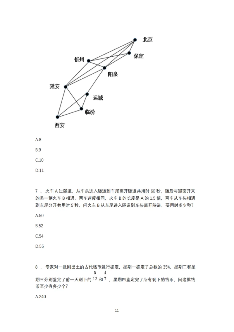 2025年多省联考6晚数量关系刷题&mdash;&mdash;刘文超_2026考公资料_（08）刘文超&威猛公考（阿里木江）_2025合集_最新2025多省联考299全程班（含广东）&mdash;文超教育&威猛公考⭐⭐⭐_电子讲义汇总