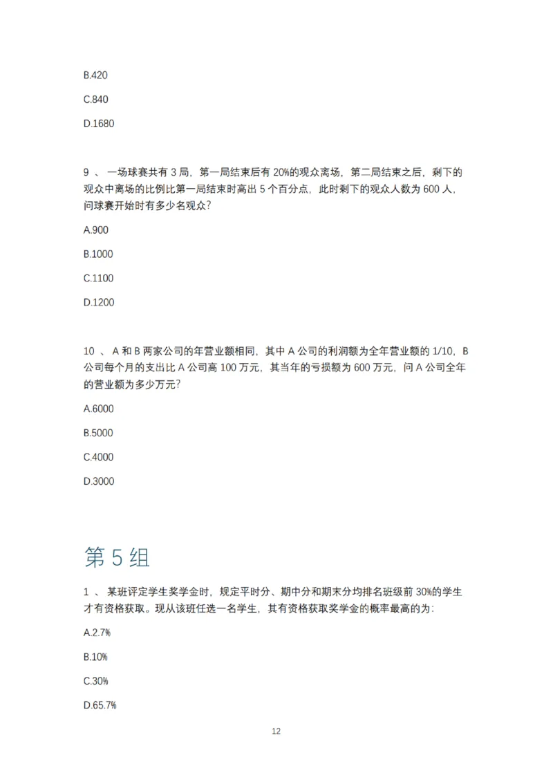 2025年多省联考6晚数量关系刷题&mdash;&mdash;刘文超_2026考公资料_（08）刘文超&威猛公考（阿里木江）_2025合集_最新2025多省联考299全程班（含广东）&mdash;文超教育&威猛公考⭐⭐⭐_电子讲义汇总