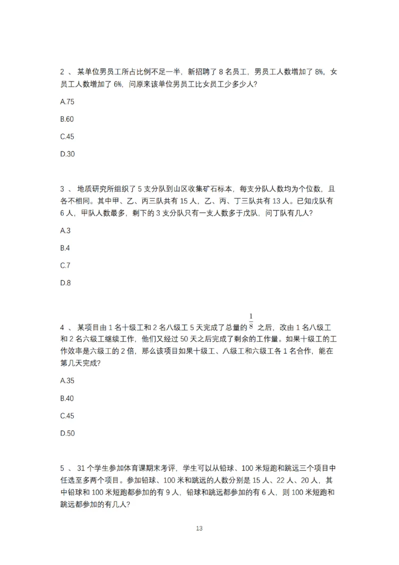 2025年多省联考6晚数量关系刷题&mdash;&mdash;刘文超_2026考公资料_（08）刘文超&威猛公考（阿里木江）_2025合集_最新2025多省联考299全程班（含广东）&mdash;文超教育&威猛公考⭐⭐⭐_电子讲义汇总