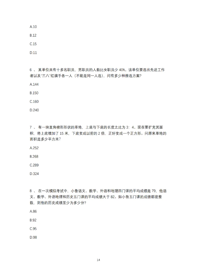 2025年多省联考6晚数量关系刷题&mdash;&mdash;刘文超_2026考公资料_（08）刘文超&威猛公考（阿里木江）_2025合集_最新2025多省联考299全程班（含广东）&mdash;文超教育&威猛公考⭐⭐⭐_电子讲义汇总