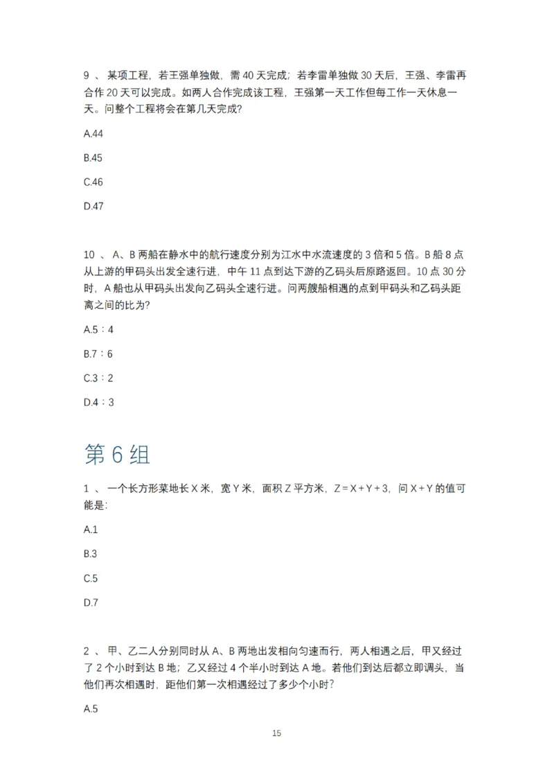 2025年多省联考6晚数量关系刷题&mdash;&mdash;刘文超_2026考公资料_（08）刘文超&威猛公考（阿里木江）_2025合集_最新2025多省联考299全程班（含广东）&mdash;文超教育&威猛公考⭐⭐⭐_电子讲义汇总