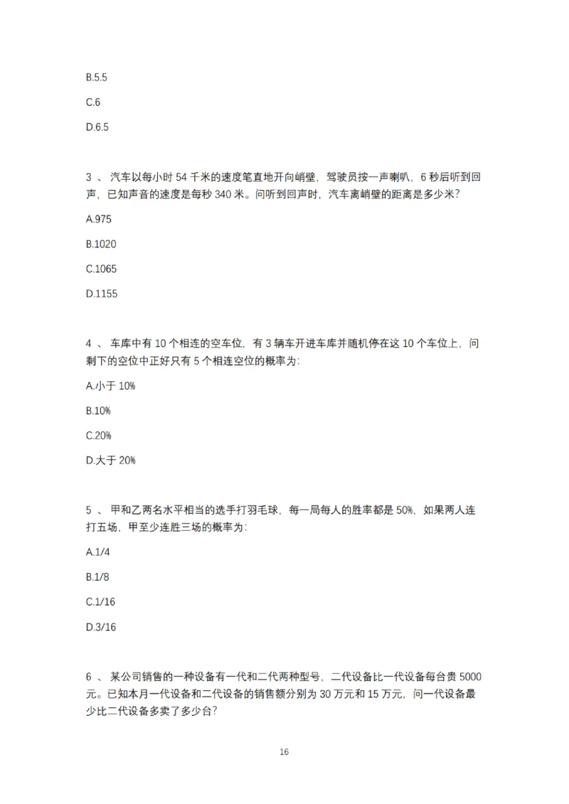 2025年多省联考6晚数量关系刷题&mdash;&mdash;刘文超_2026考公资料_（08）刘文超&威猛公考（阿里木江）_2025合集_最新2025多省联考299全程班（含广东）&mdash;文超教育&威猛公考⭐⭐⭐_电子讲义汇总