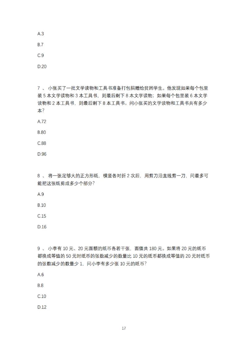 2025年多省联考6晚数量关系刷题&mdash;&mdash;刘文超_2026考公资料_（08）刘文超&威猛公考（阿里木江）_2025合集_最新2025多省联考299全程班（含广东）&mdash;文超教育&威猛公考⭐⭐⭐_电子讲义汇总