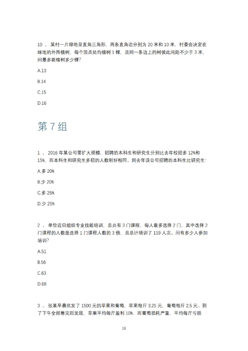 2025年多省联考6晚数量关系刷题&mdash;&mdash;刘文超_2026考公资料_（08）刘文超&威猛公考（阿里木江）_2025合集_最新2025多省联考299全程班（含广东）&mdash;文超教育&威猛公考⭐⭐⭐_电子讲义汇总