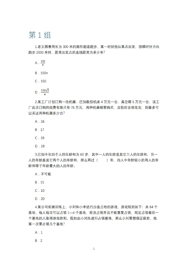 2025年多省联考6晚数量关系刷题&mdash;&mdash;刘文超_2026考公资料_（08）刘文超&威猛公考（阿里木江）_2025合集_最新2025多省联考299全程班（含广东）&mdash;文超教育&威猛公考⭐⭐⭐_电子讲义汇总