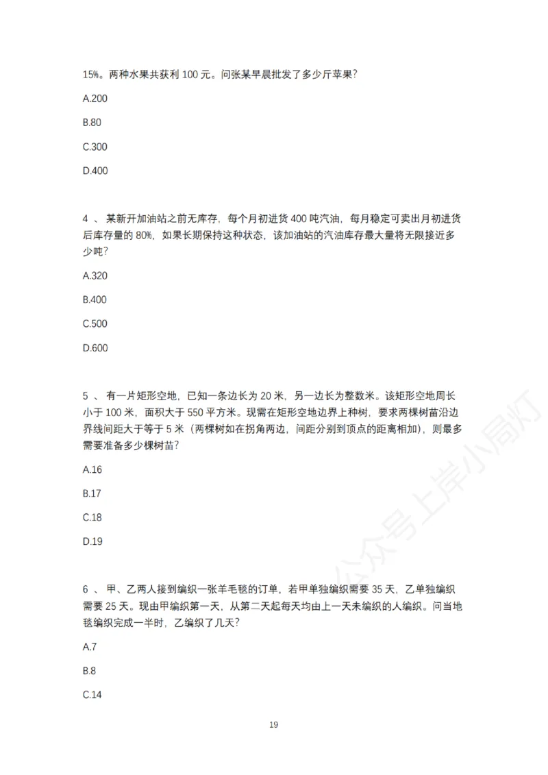 2025年多省联考6晚数量关系刷题&mdash;&mdash;刘文超_2026考公资料_（08）刘文超&威猛公考（阿里木江）_2025合集_最新2025多省联考299全程班（含广东）&mdash;文超教育&威猛公考⭐⭐⭐_电子讲义汇总