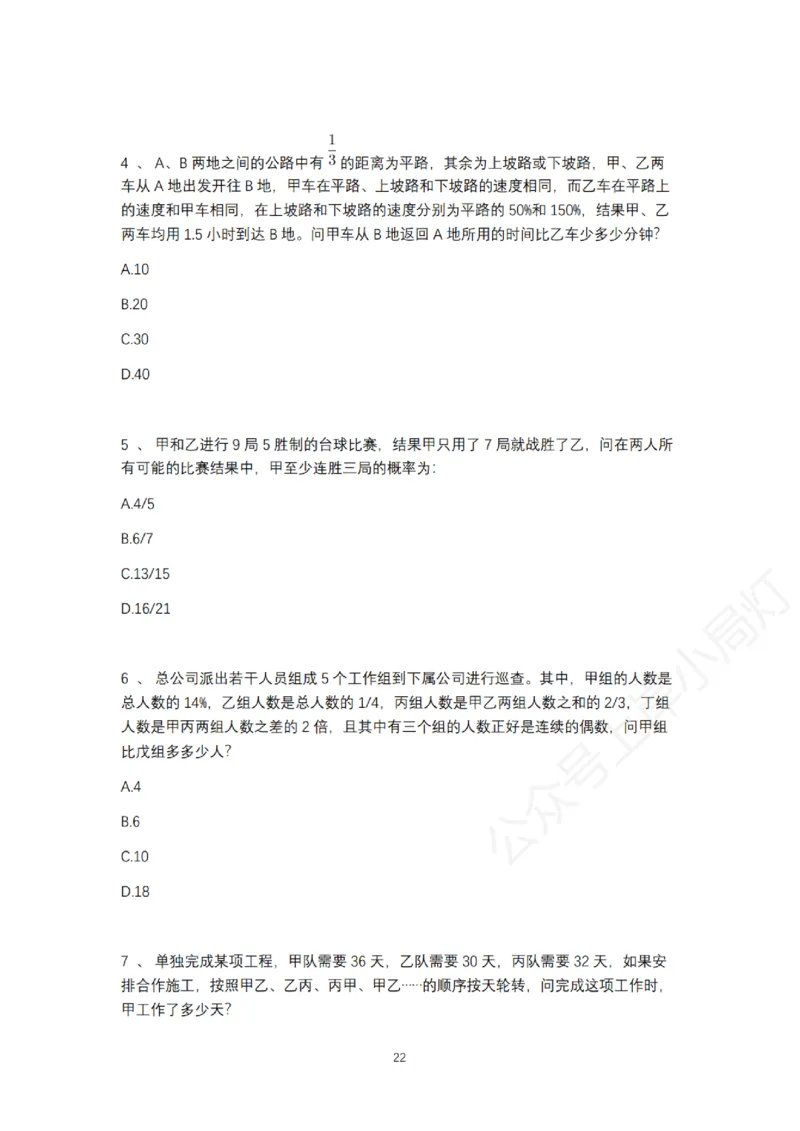 2025年多省联考6晚数量关系刷题&mdash;&mdash;刘文超_2026考公资料_（08）刘文超&威猛公考（阿里木江）_2025合集_最新2025多省联考299全程班（含广东）&mdash;文超教育&威猛公考⭐⭐⭐_电子讲义汇总