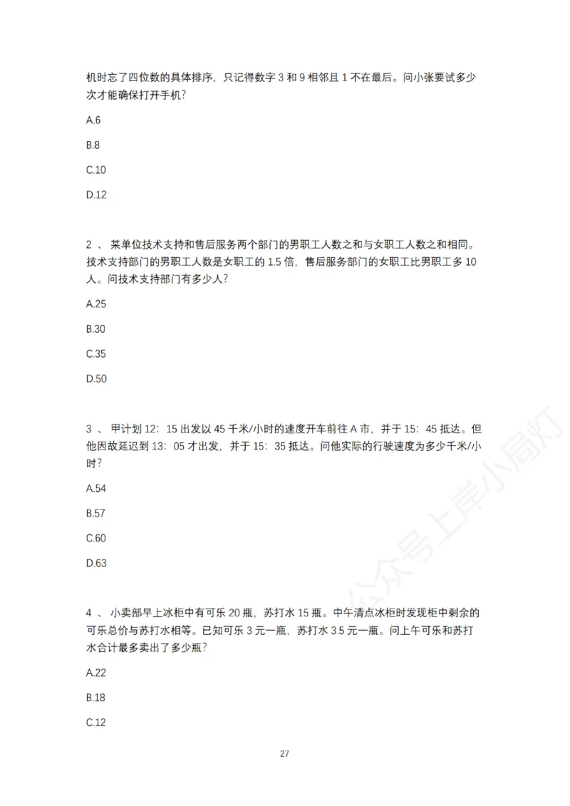 2025年多省联考6晚数量关系刷题&mdash;&mdash;刘文超_2026考公资料_（08）刘文超&威猛公考（阿里木江）_2025合集_最新2025多省联考299全程班（含广东）&mdash;文超教育&威猛公考⭐⭐⭐_电子讲义汇总