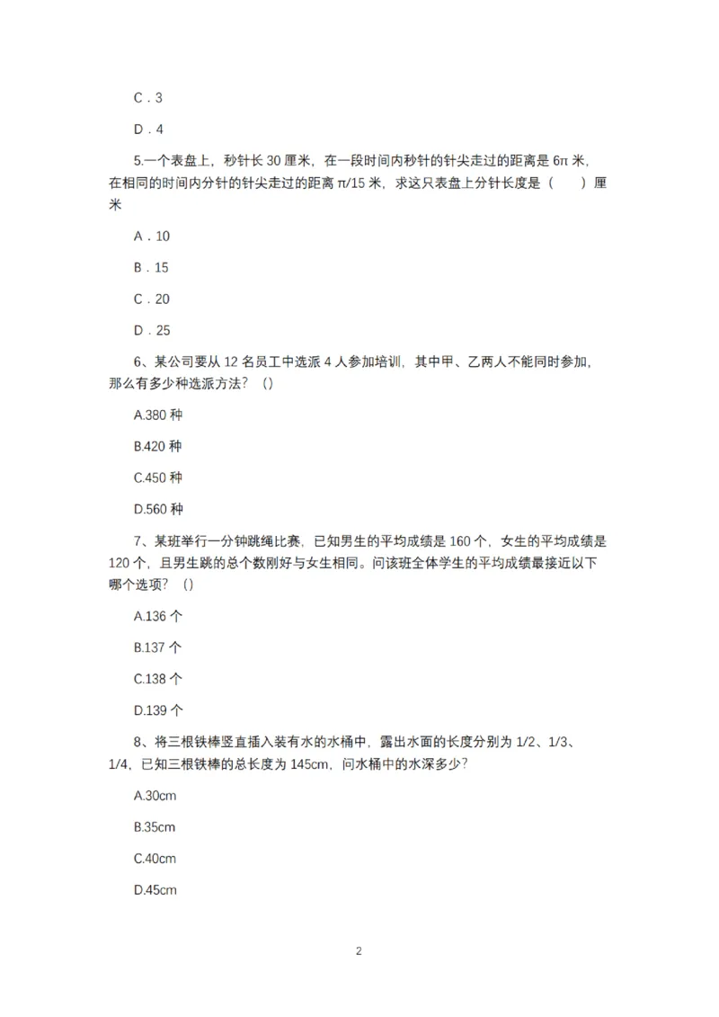 2025年多省联考6晚数量关系刷题&mdash;&mdash;刘文超_2026考公资料_（08）刘文超&威猛公考（阿里木江）_2025合集_最新2025多省联考299全程班（含广东）&mdash;文超教育&威猛公考⭐⭐⭐_电子讲义汇总