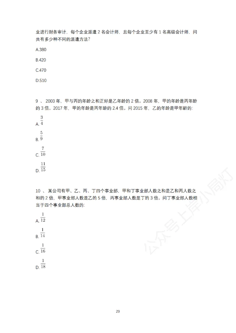 2025年多省联考6晚数量关系刷题&mdash;&mdash;刘文超_2026考公资料_（08）刘文超&威猛公考（阿里木江）_2025合集_最新2025多省联考299全程班（含广东）&mdash;文超教育&威猛公考⭐⭐⭐_电子讲义汇总