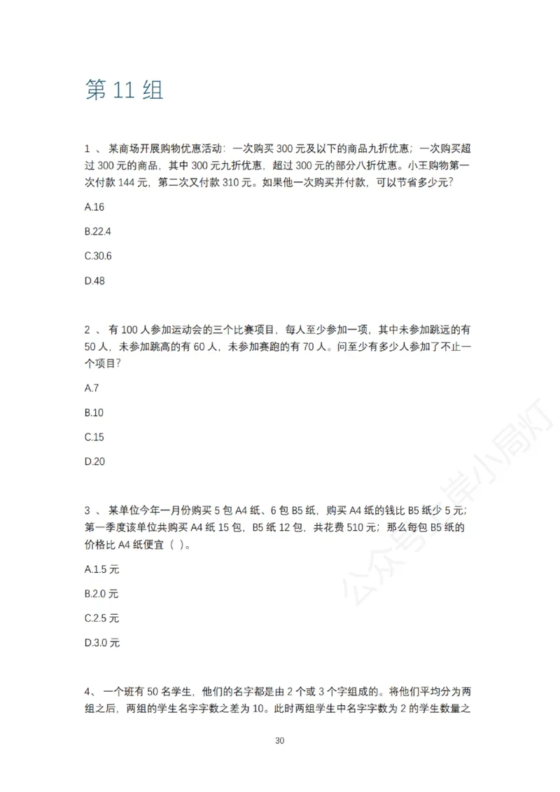 2025年多省联考6晚数量关系刷题&mdash;&mdash;刘文超_2026考公资料_（08）刘文超&威猛公考（阿里木江）_2025合集_最新2025多省联考299全程班（含广东）&mdash;文超教育&威猛公考⭐⭐⭐_电子讲义汇总