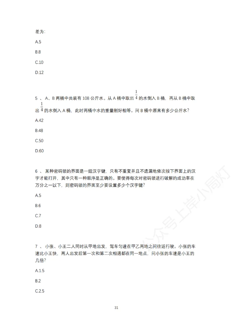 2025年多省联考6晚数量关系刷题&mdash;&mdash;刘文超_2026考公资料_（08）刘文超&威猛公考（阿里木江）_2025合集_最新2025多省联考299全程班（含广东）&mdash;文超教育&威猛公考⭐⭐⭐_电子讲义汇总
