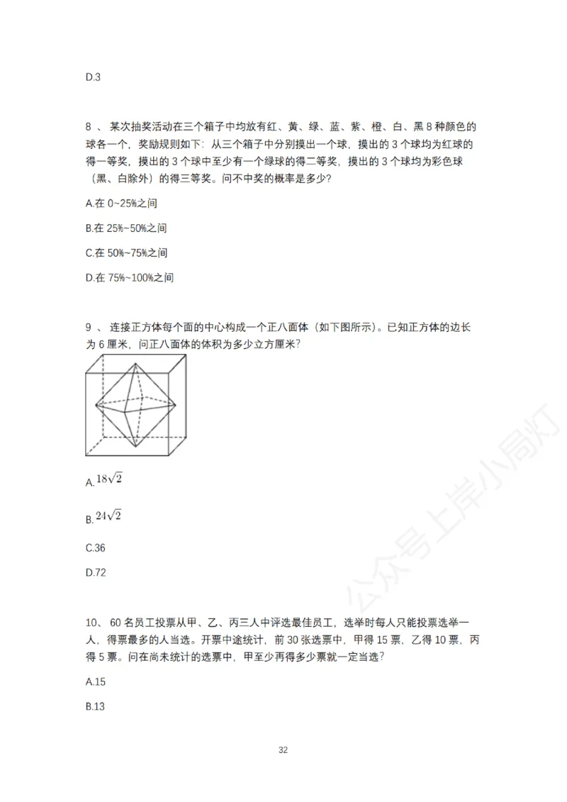 2025年多省联考6晚数量关系刷题&mdash;&mdash;刘文超_2026考公资料_（08）刘文超&威猛公考（阿里木江）_2025合集_最新2025多省联考299全程班（含广东）&mdash;文超教育&威猛公考⭐⭐⭐_电子讲义汇总