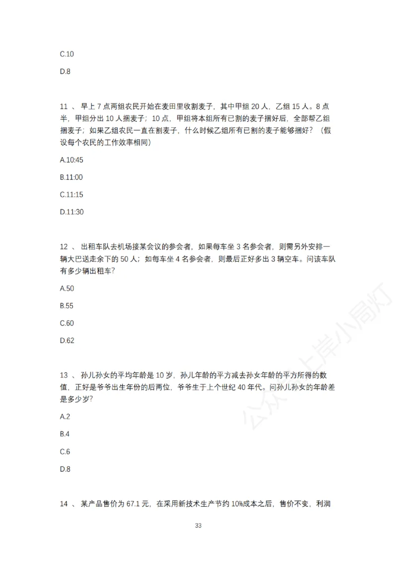 2025年多省联考6晚数量关系刷题&mdash;&mdash;刘文超_2026考公资料_（08）刘文超&威猛公考（阿里木江）_2025合集_最新2025多省联考299全程班（含广东）&mdash;文超教育&威猛公考⭐⭐⭐_电子讲义汇总