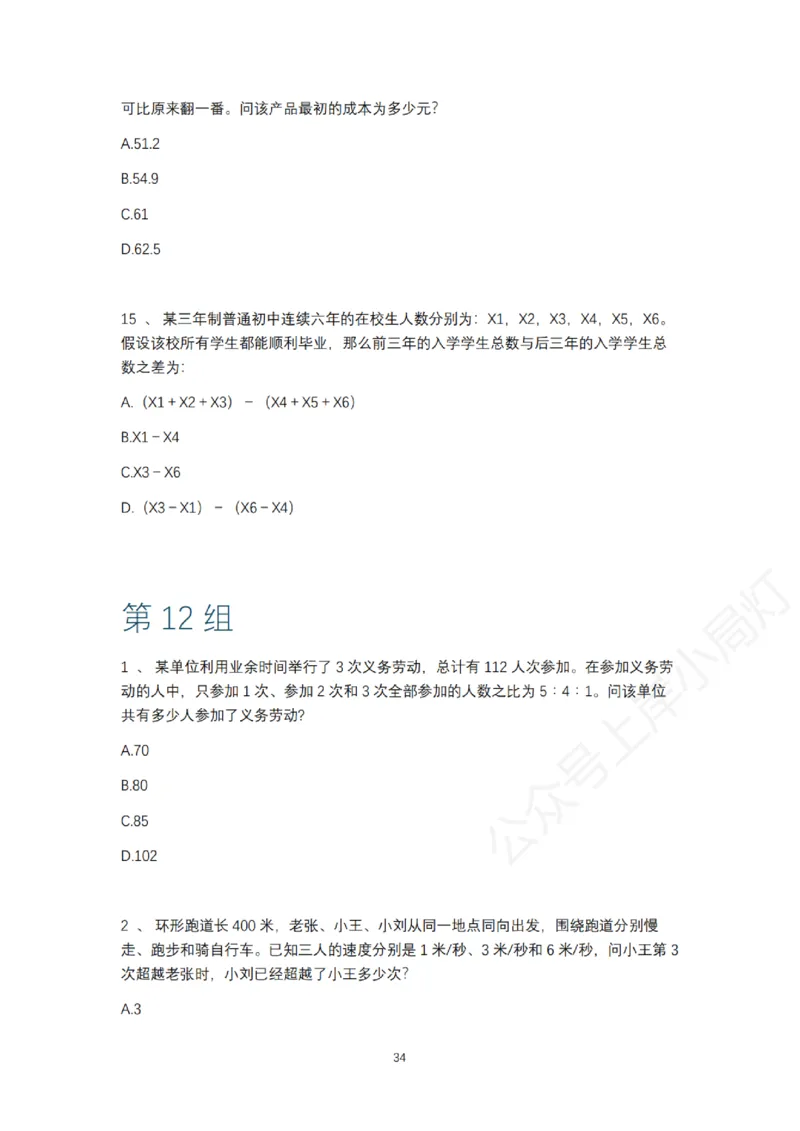 2025年多省联考6晚数量关系刷题&mdash;&mdash;刘文超_2026考公资料_（08）刘文超&威猛公考（阿里木江）_2025合集_最新2025多省联考299全程班（含广东）&mdash;文超教育&威猛公考⭐⭐⭐_电子讲义汇总