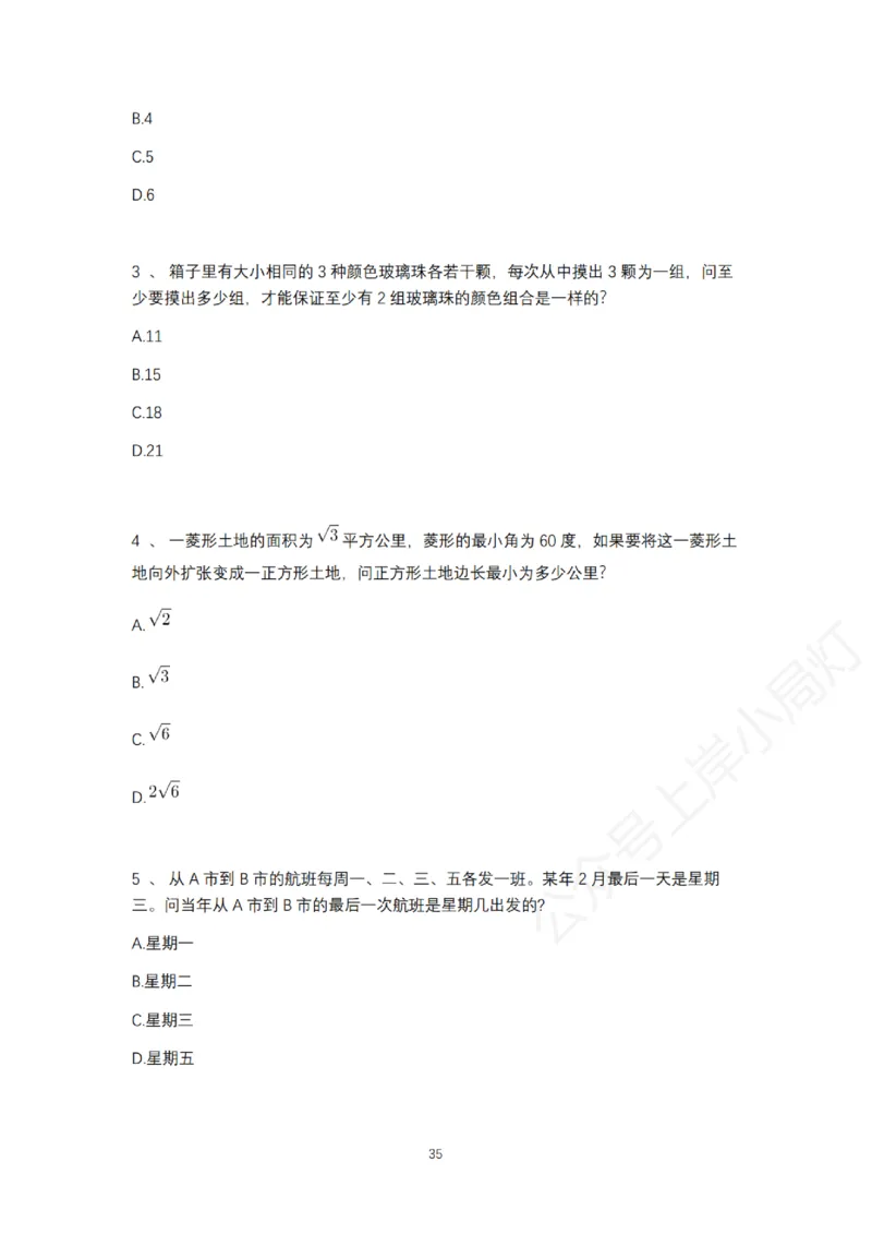 2025年多省联考6晚数量关系刷题&mdash;&mdash;刘文超_2026考公资料_（08）刘文超&威猛公考（阿里木江）_2025合集_最新2025多省联考299全程班（含广东）&mdash;文超教育&威猛公考⭐⭐⭐_电子讲义汇总