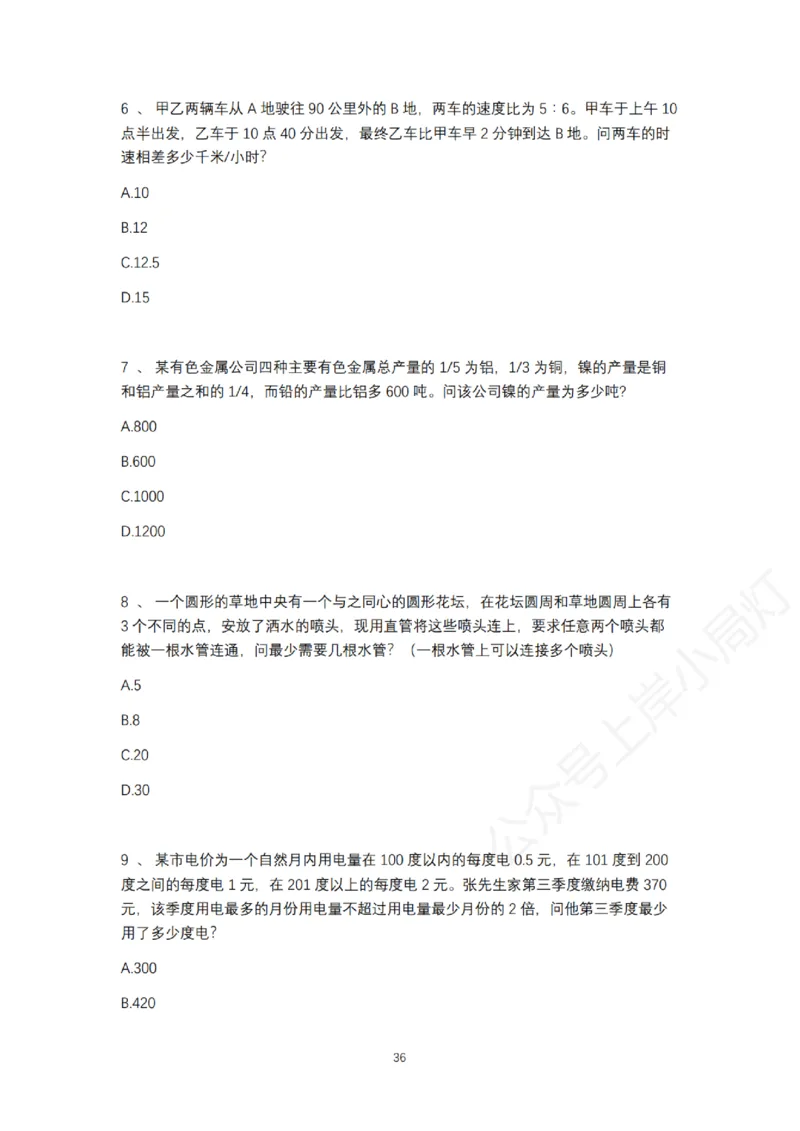 2025年多省联考6晚数量关系刷题&mdash;&mdash;刘文超_2026考公资料_（08）刘文超&威猛公考（阿里木江）_2025合集_最新2025多省联考299全程班（含广东）&mdash;文超教育&威猛公考⭐⭐⭐_电子讲义汇总