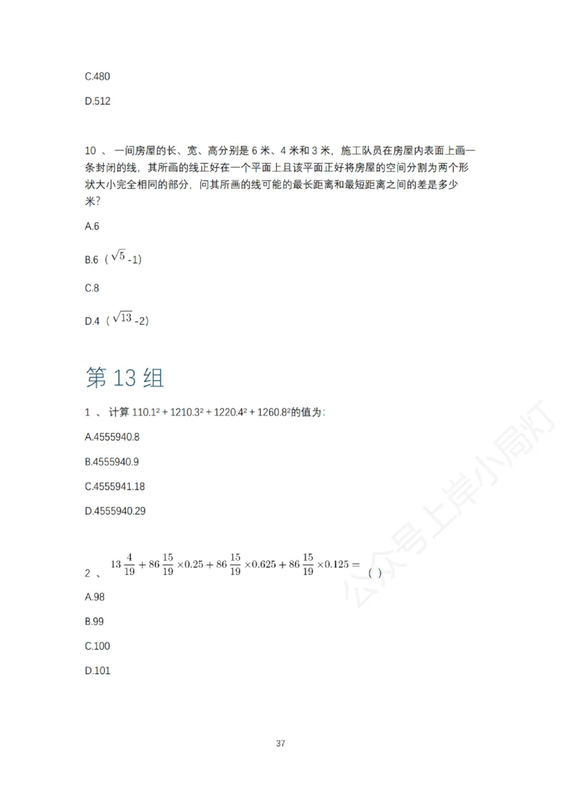 2025年多省联考6晚数量关系刷题&mdash;&mdash;刘文超_2026考公资料_（08）刘文超&威猛公考（阿里木江）_2025合集_最新2025多省联考299全程班（含广东）&mdash;文超教育&威猛公考⭐⭐⭐_电子讲义汇总
