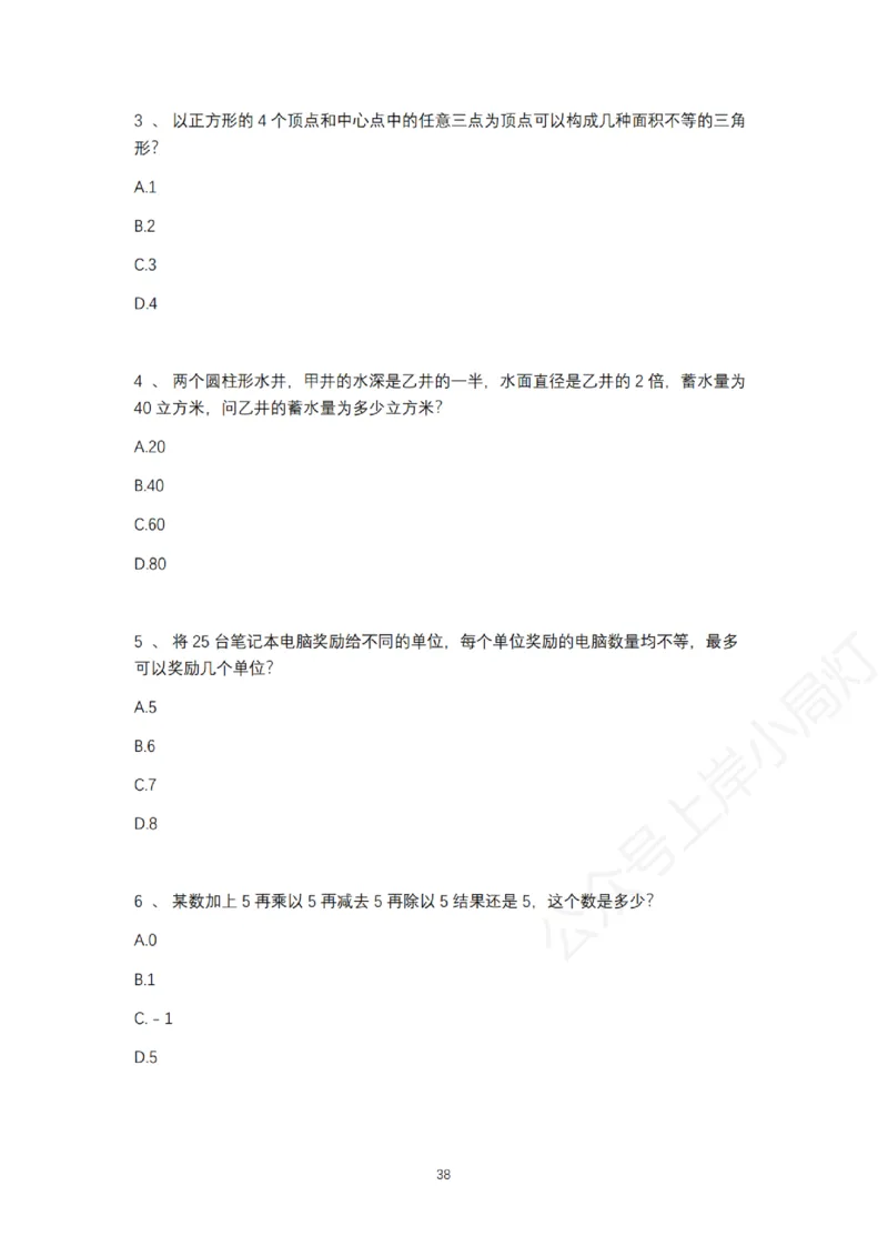 2025年多省联考6晚数量关系刷题&mdash;&mdash;刘文超_2026考公资料_（08）刘文超&威猛公考（阿里木江）_2025合集_最新2025多省联考299全程班（含广东）&mdash;文超教育&威猛公考⭐⭐⭐_电子讲义汇总