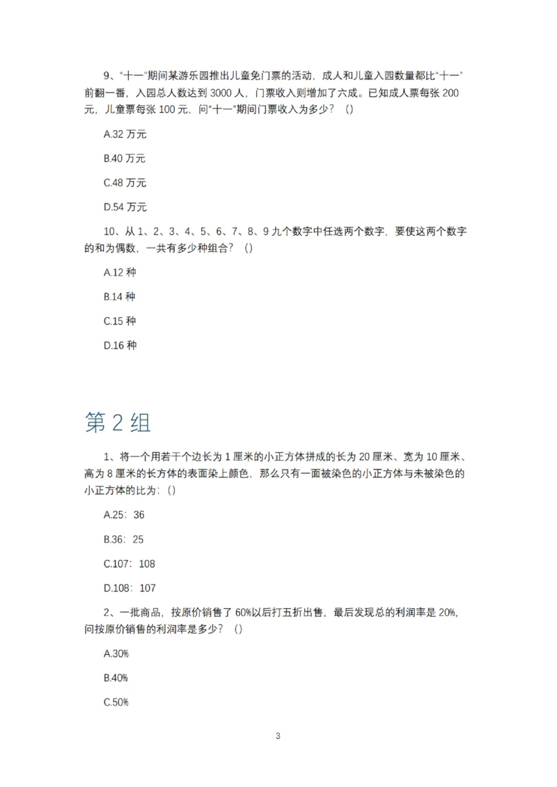 2025年多省联考6晚数量关系刷题&mdash;&mdash;刘文超_2026考公资料_（08）刘文超&威猛公考（阿里木江）_2025合集_最新2025多省联考299全程班（含广东）&mdash;文超教育&威猛公考⭐⭐⭐_电子讲义汇总