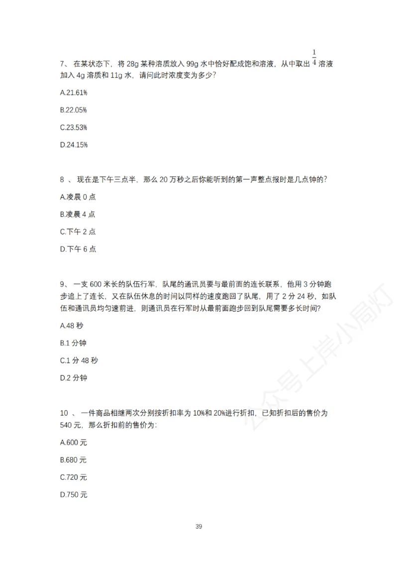 2025年多省联考6晚数量关系刷题&mdash;&mdash;刘文超_2026考公资料_（08）刘文超&威猛公考（阿里木江）_2025合集_最新2025多省联考299全程班（含广东）&mdash;文超教育&威猛公考⭐⭐⭐_电子讲义汇总