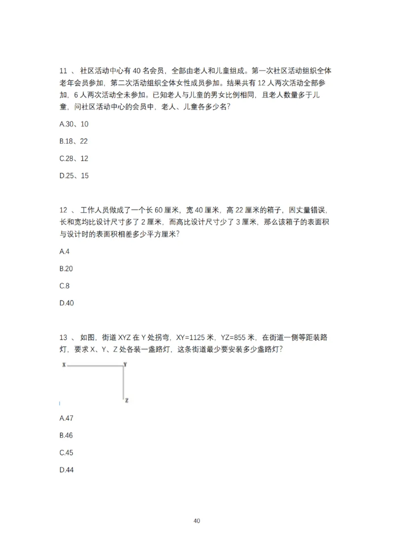 2025年多省联考6晚数量关系刷题&mdash;&mdash;刘文超_2026考公资料_（08）刘文超&威猛公考（阿里木江）_2025合集_最新2025多省联考299全程班（含广东）&mdash;文超教育&威猛公考⭐⭐⭐_电子讲义汇总