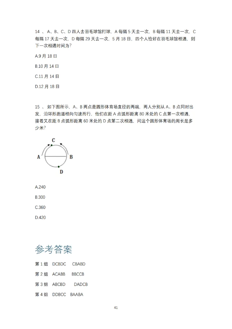 2025年多省联考6晚数量关系刷题&mdash;&mdash;刘文超_2026考公资料_（08）刘文超&威猛公考（阿里木江）_2025合集_最新2025多省联考299全程班（含广东）&mdash;文超教育&威猛公考⭐⭐⭐_电子讲义汇总