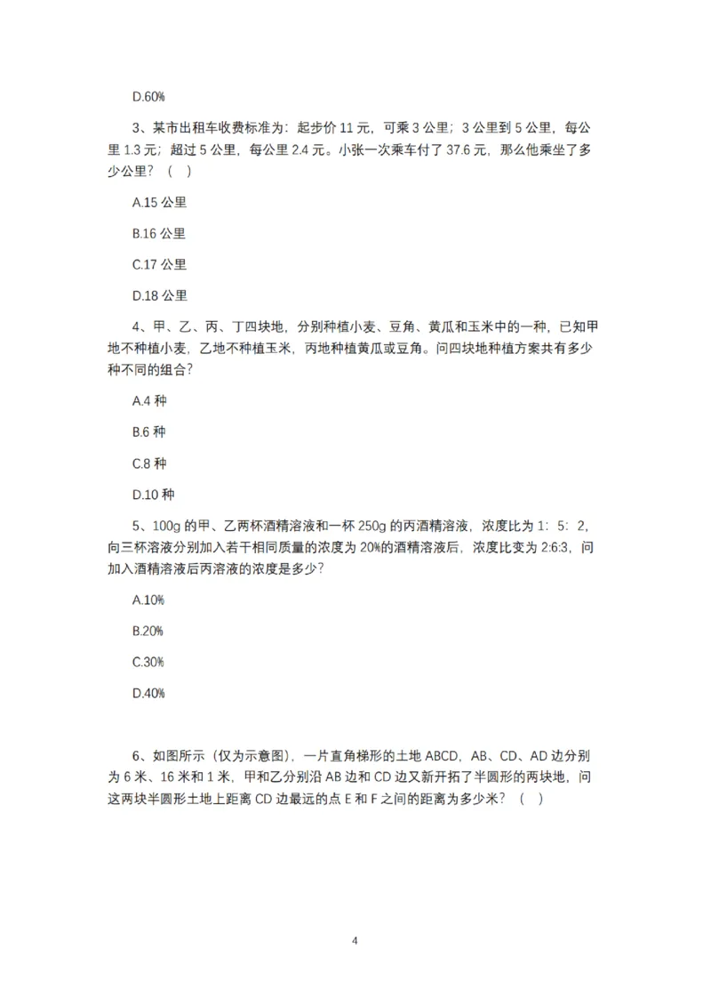 2025年多省联考6晚数量关系刷题&mdash;&mdash;刘文超_2026考公资料_（08）刘文超&威猛公考（阿里木江）_2025合集_最新2025多省联考299全程班（含广东）&mdash;文超教育&威猛公考⭐⭐⭐_电子讲义汇总