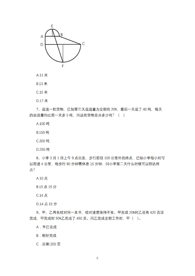 2025年多省联考6晚数量关系刷题&mdash;&mdash;刘文超_2026考公资料_（08）刘文超&威猛公考（阿里木江）_2025合集_最新2025多省联考299全程班（含广东）&mdash;文超教育&威猛公考⭐⭐⭐_电子讲义汇总