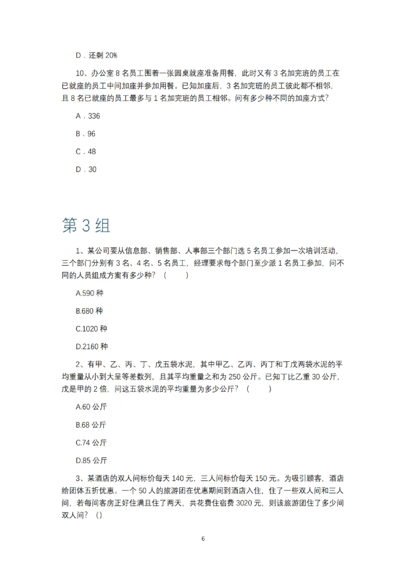 2025年多省联考6晚数量关系刷题&mdash;&mdash;刘文超_2026考公资料_（08）刘文超&威猛公考（阿里木江）_2025合集_最新2025多省联考299全程班（含广东）&mdash;文超教育&威猛公考⭐⭐⭐_电子讲义汇总