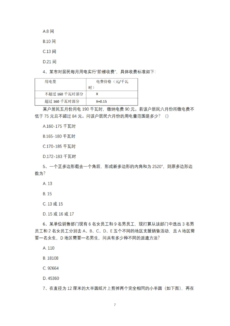 2025年多省联考6晚数量关系刷题&mdash;&mdash;刘文超_2026考公资料_（08）刘文超&威猛公考（阿里木江）_2025合集_最新2025多省联考299全程班（含广东）&mdash;文超教育&威猛公考⭐⭐⭐_电子讲义汇总